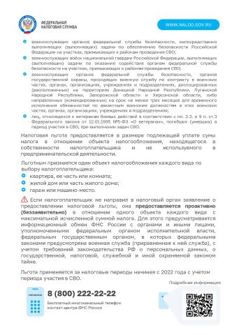 Льготы СВО 2л