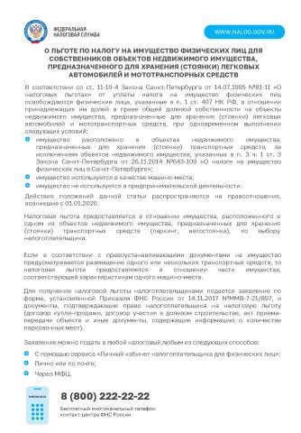 Льгота_паркинг