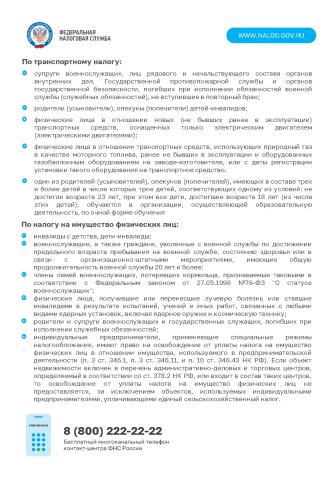 Льготы по налогам ФЛ 2л