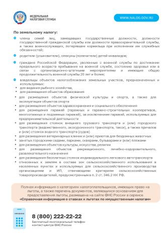 Льготы по налогам ФЛ 3л